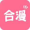 合漫